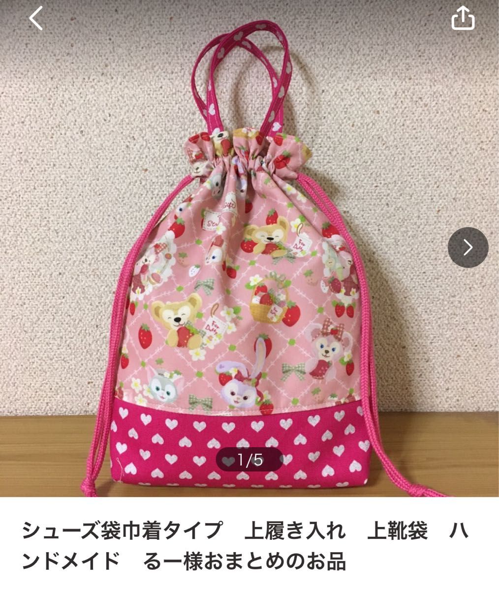 シューズ袋巾着タイプ　上履き入れ　上靴袋　ハンドメイド　るー様専用