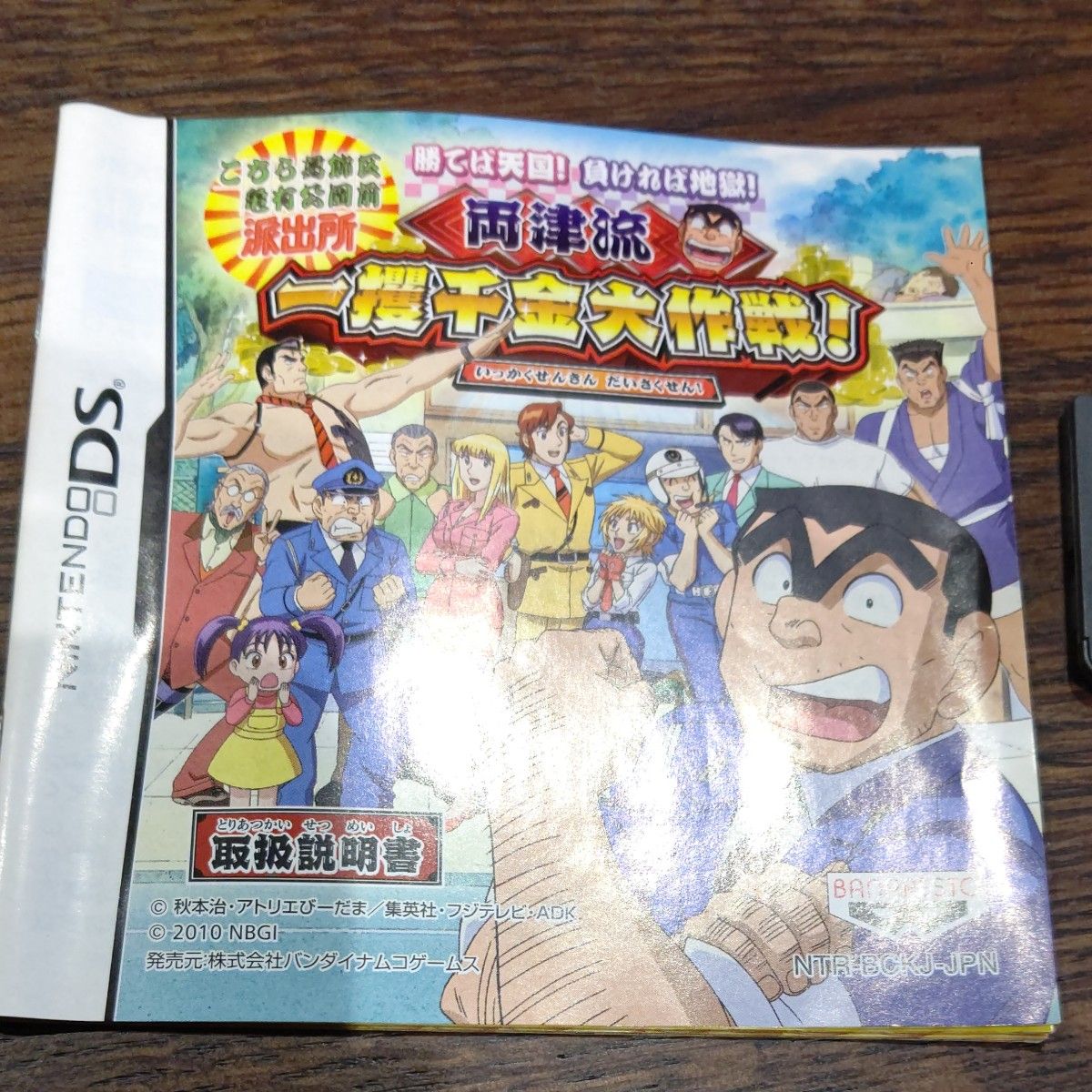 ケースなし ソフトと説明書のみ DS こちら葛飾区亀有公園前派出所 両津流 一攫千金大作戦！ こち亀