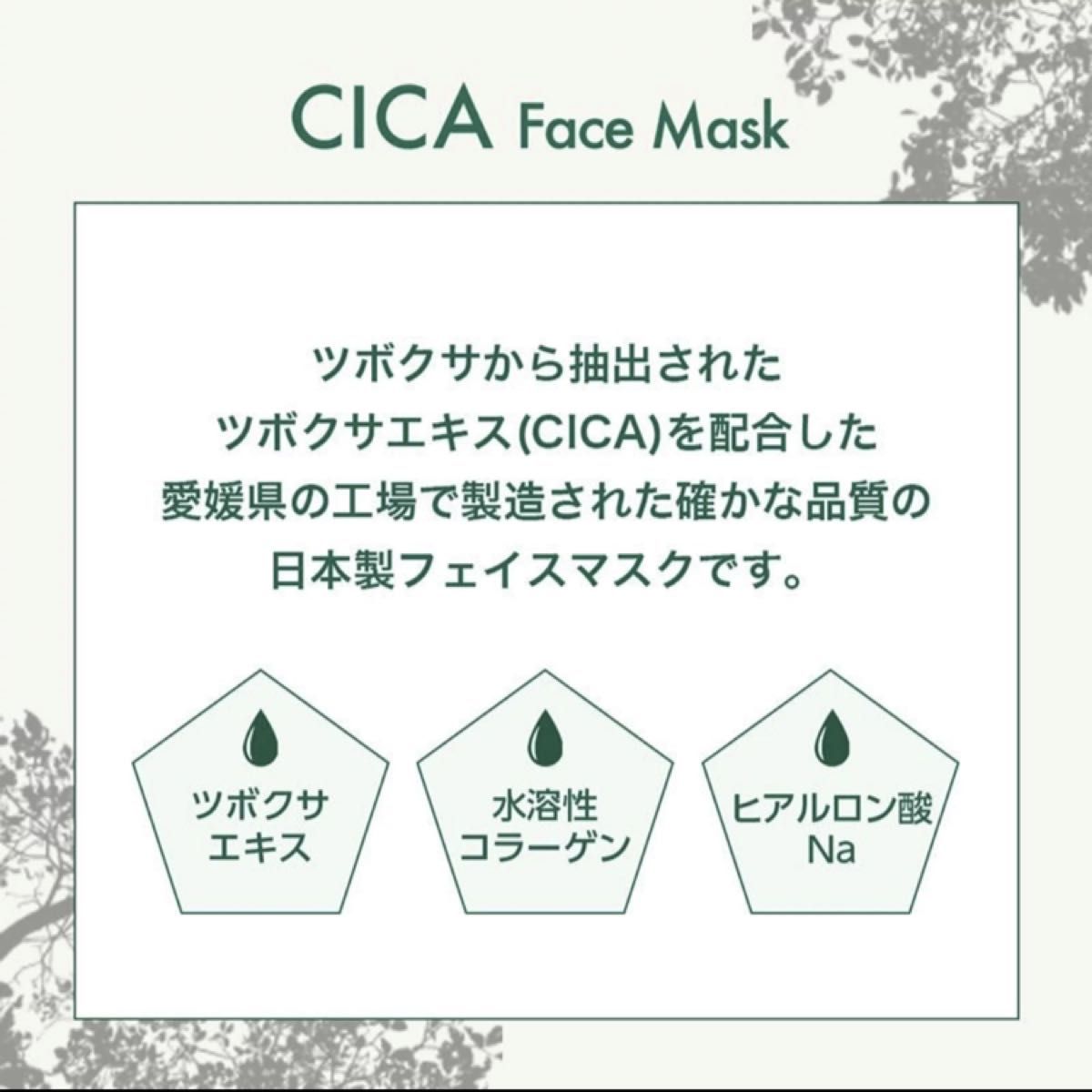 CICA フェイスマスク　プレミアムフェイスマスク 30枚　フェイスパック　美容　スキンケア　パック　シカ