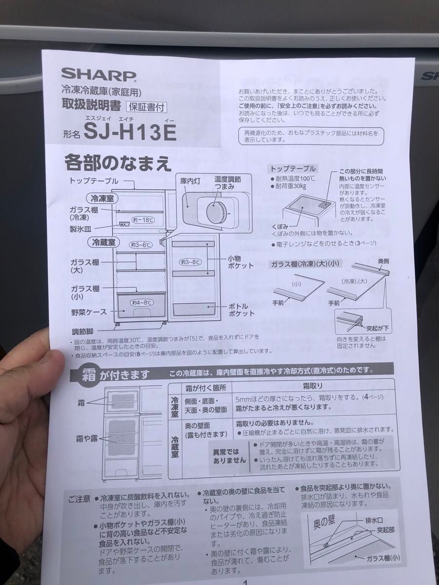 SHARP 2ドア冷凍冷蔵庫　2022年　埼玉県越谷市から配達します　遠方の方は待ち合わせでお願いします