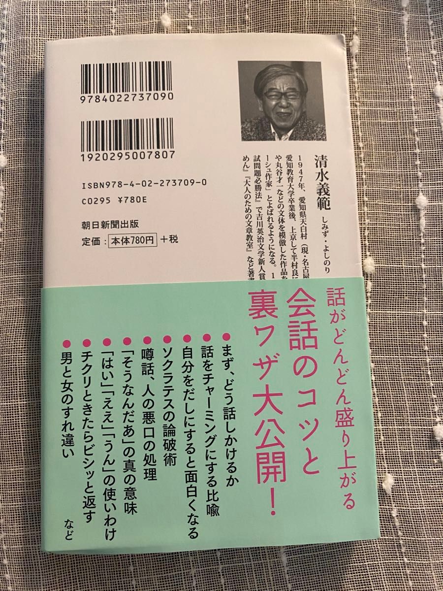 「ウケる！大人の会話術」清水義範著