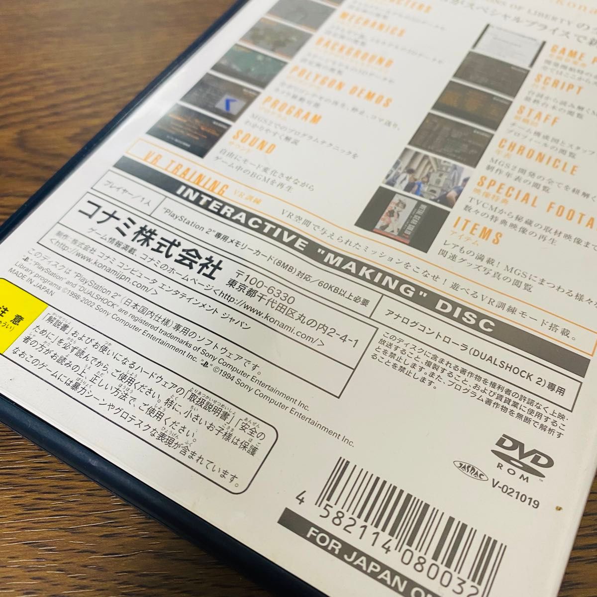 【PS2】 THE DOCUMENT OF METALGEAR SOLID 2