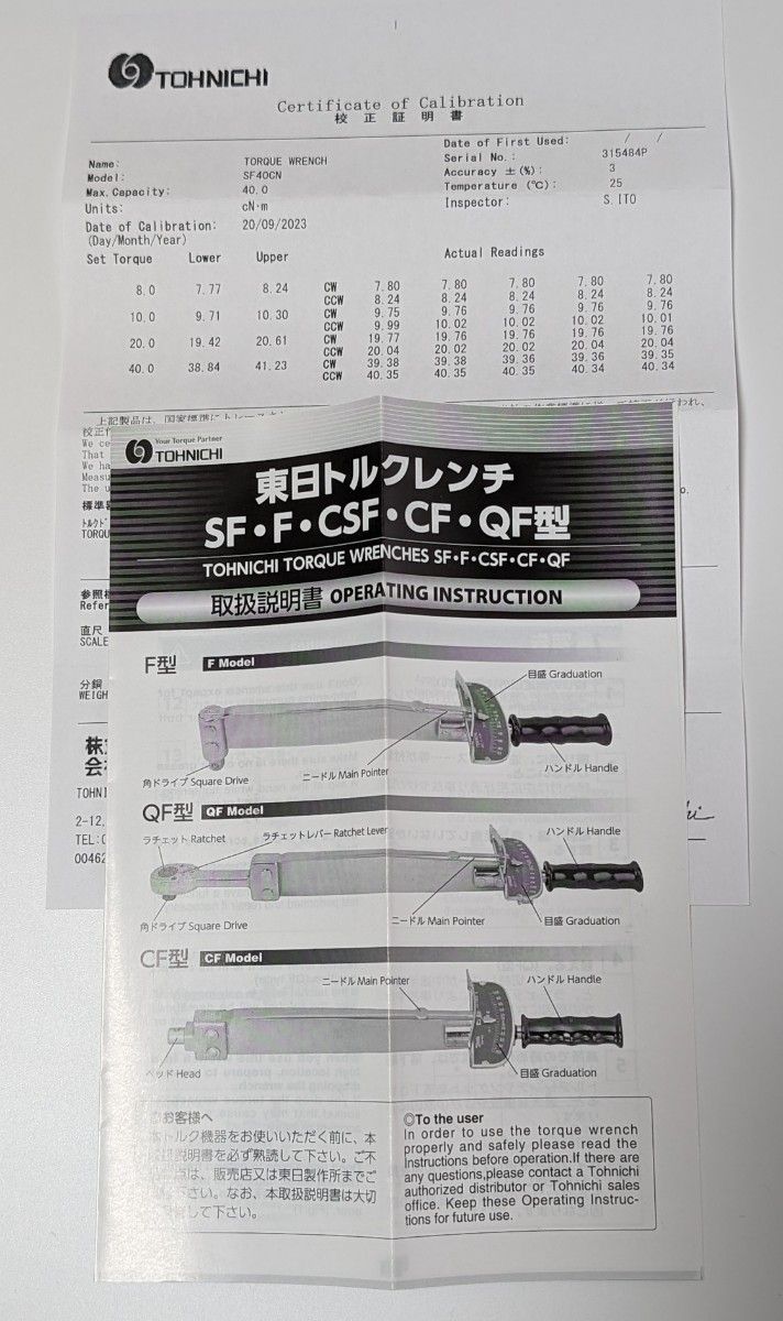 校正証明書付トーニチプレート型トルクレンチ 8~40cN.m SF40CN 東日製作所