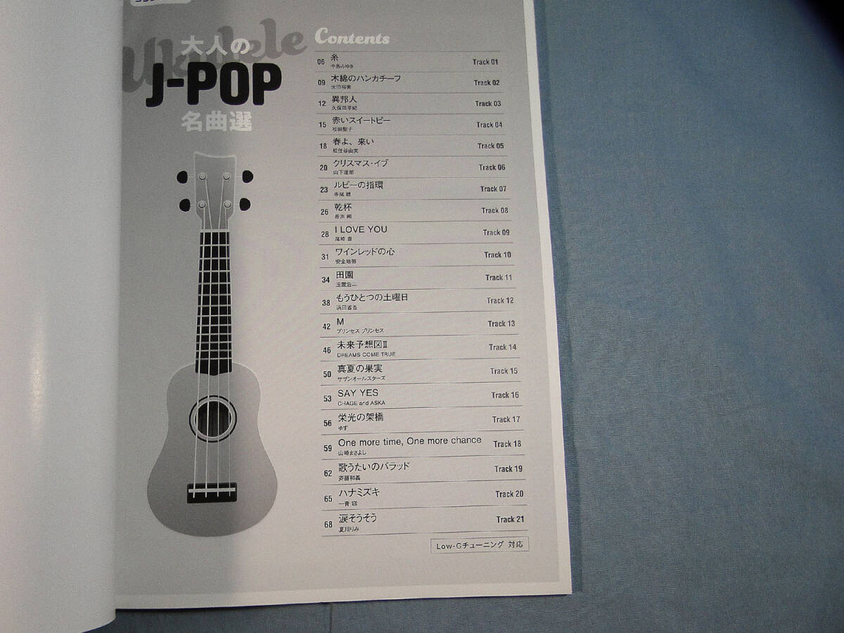 op) ウクレレ・ソロ 大人のJ-POP名曲選 CD付[1]3689_画像2