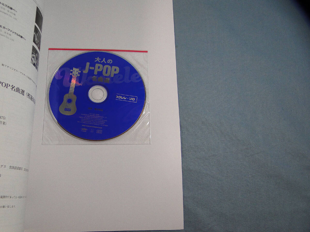 op) ウクレレ・ソロ 大人のJ-POP名曲選 CD付[1]3689_画像4
