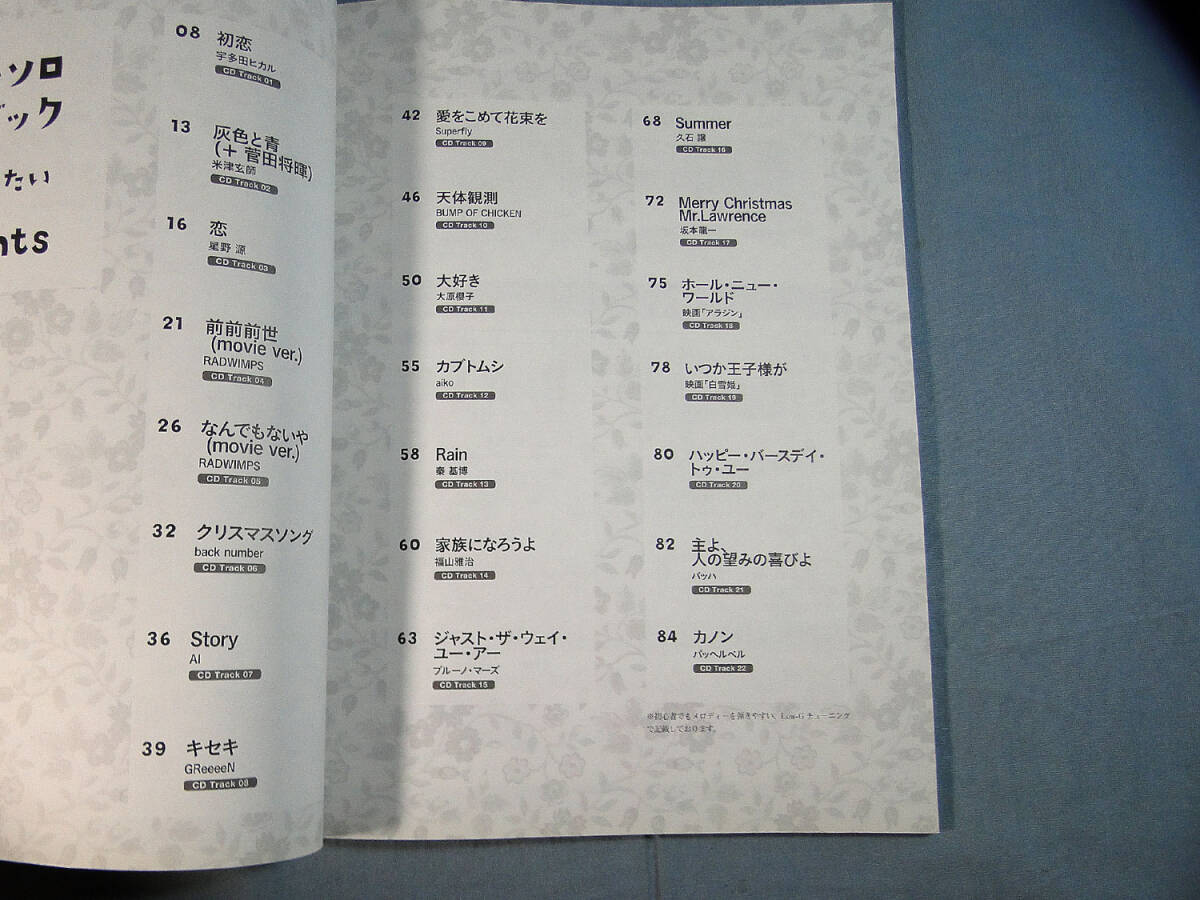op) ウクレレ・ソロ・ソングブック ―女子が弾きたい22曲― CD付[2]3684_画像2