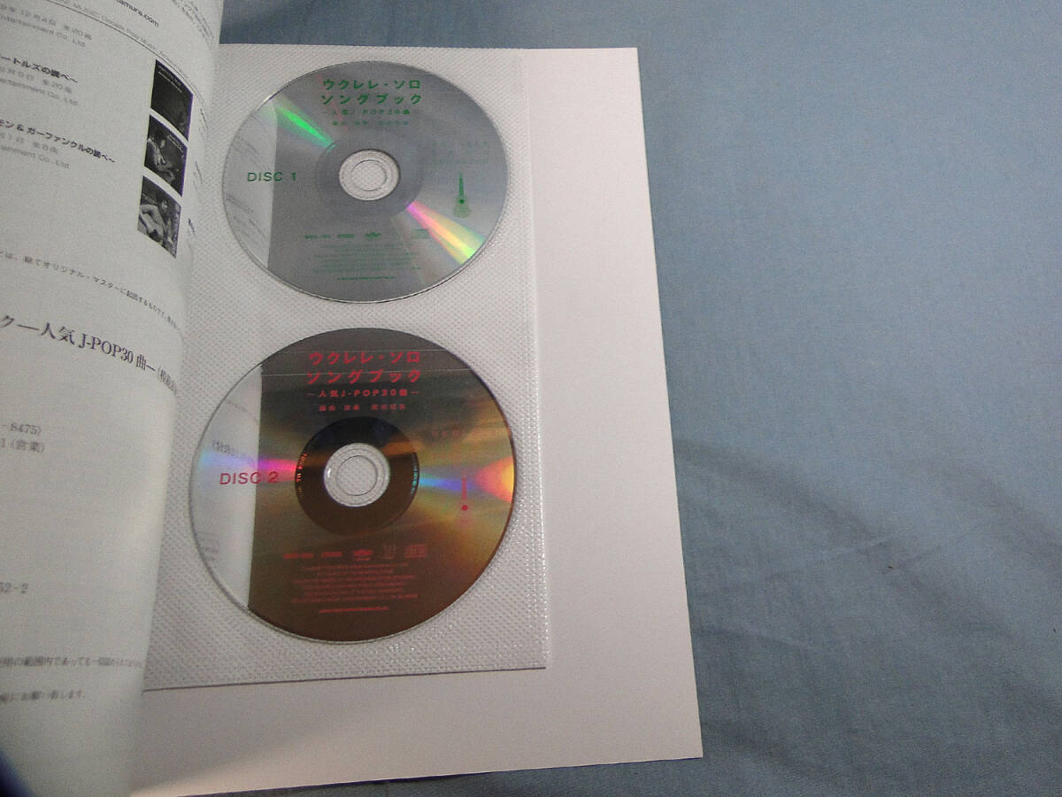 op) 初級者ウクレレ ウクレレ・ソロ・ソングブック-人気J-POP30曲 CD2枚付[1]3678_画像4
