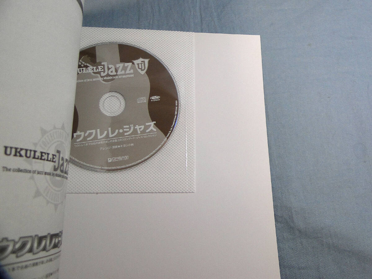 op) ウクレレ/ジャズ CD付 ウクレレ1本で名曲の演奏が楽しめる極上のジャズ曲集[1]3860_画像4