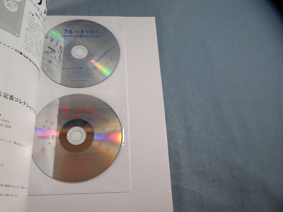 op) フルートで吹く J-POP&定番コレクション　CD2枚付[1]3950_画像4