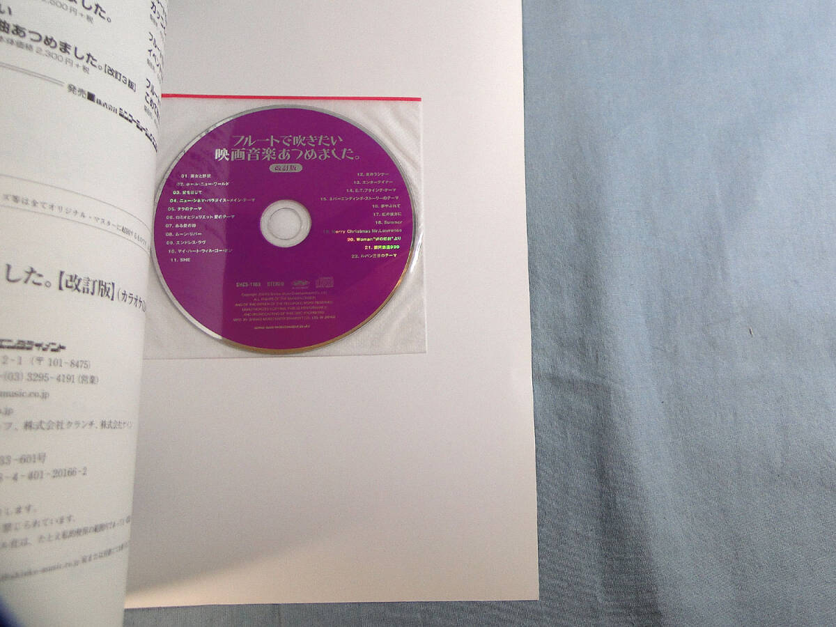 op) フルートで吹きたい映画音楽あつめました。 改訂版 CD付[1]4171の画像4