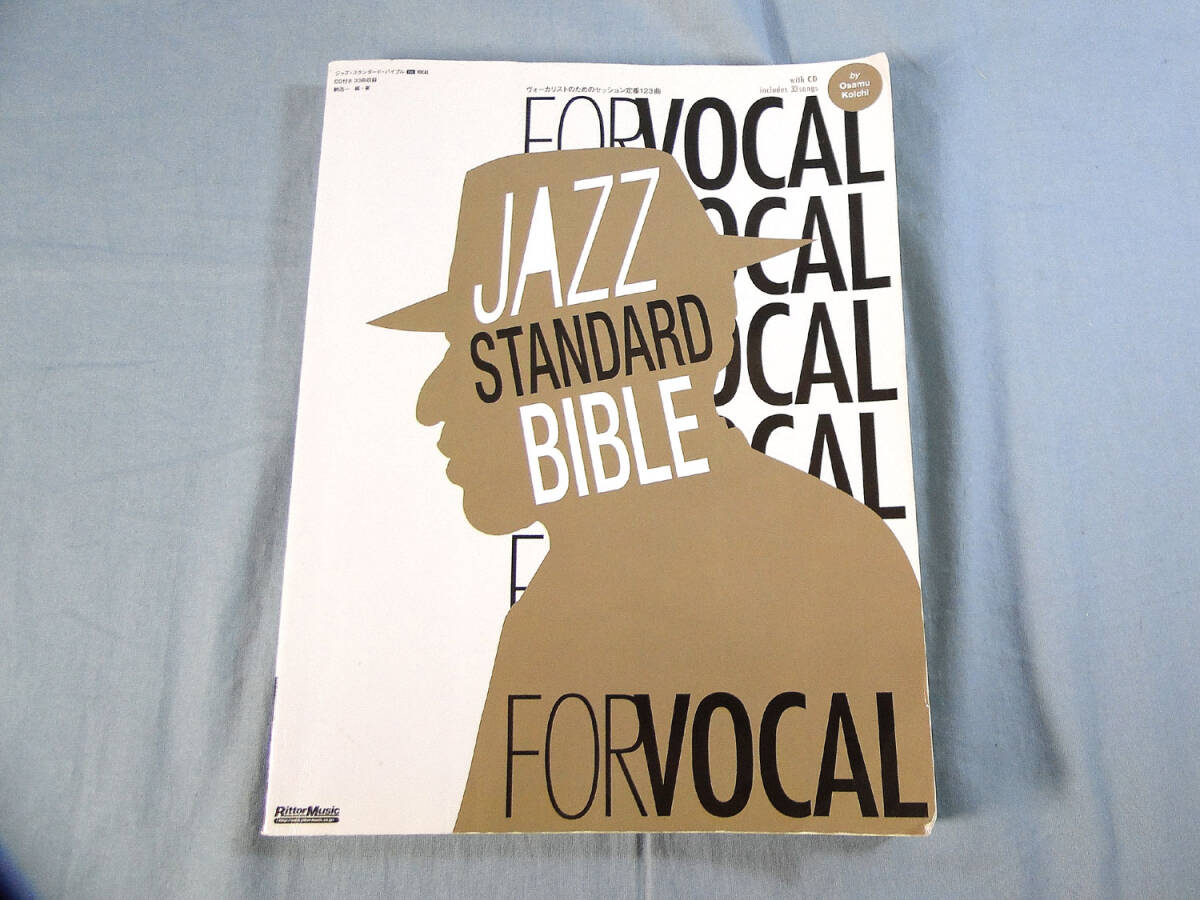 o) ジャズ・スタンダード・バイブル FOR VOCAL ヴォーカリストのためのセッション定番123曲 ※CD欠品[2]4344の画像1