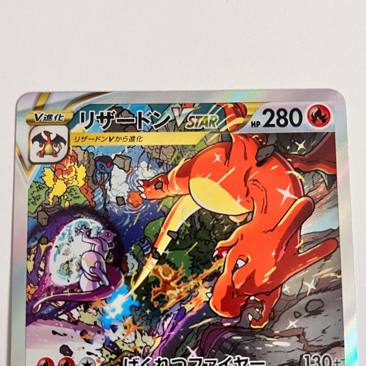 ポケモンカード リザードンVSTAR SAR|Yahoo!フリマ(旧PayPay ポケモンカード リザードンVSTAR SAR|Yahoo!フリマ(旧PayPay