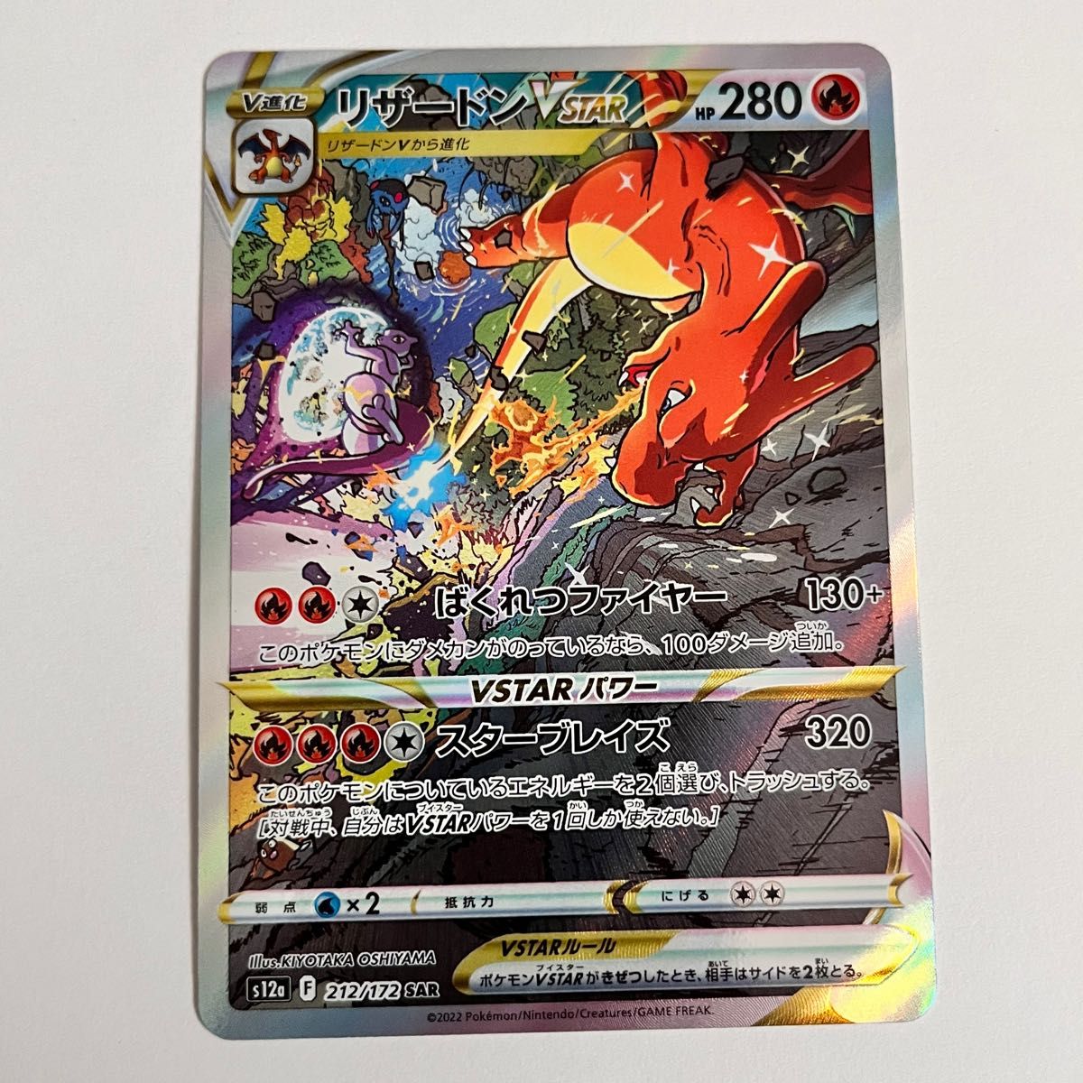 ポケモンカード リザードンVSTAR SAR|Yahoo!フリマ(旧PayPay ポケモンカード リザードンVSTAR SAR|Yahoo!フリマ(旧PayPay