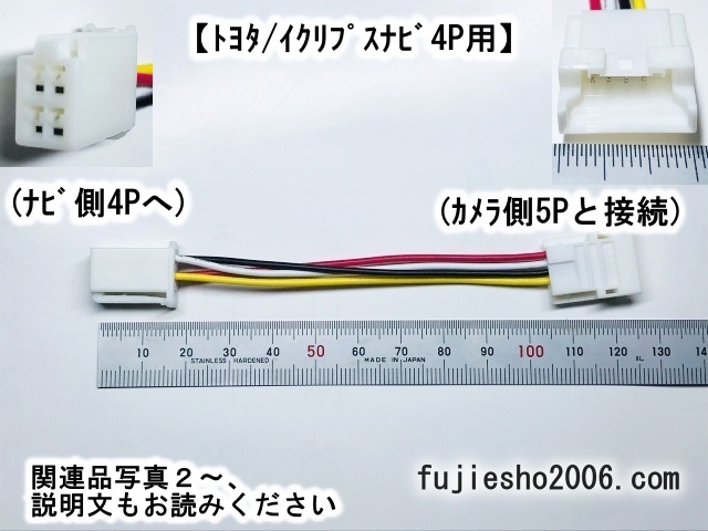 ◆バックカメラダイレクト変換◆カロッツェリア5Pバックカメラ(RD-C100同形状)→トヨタ/イクリプスナビ側4P_画像1