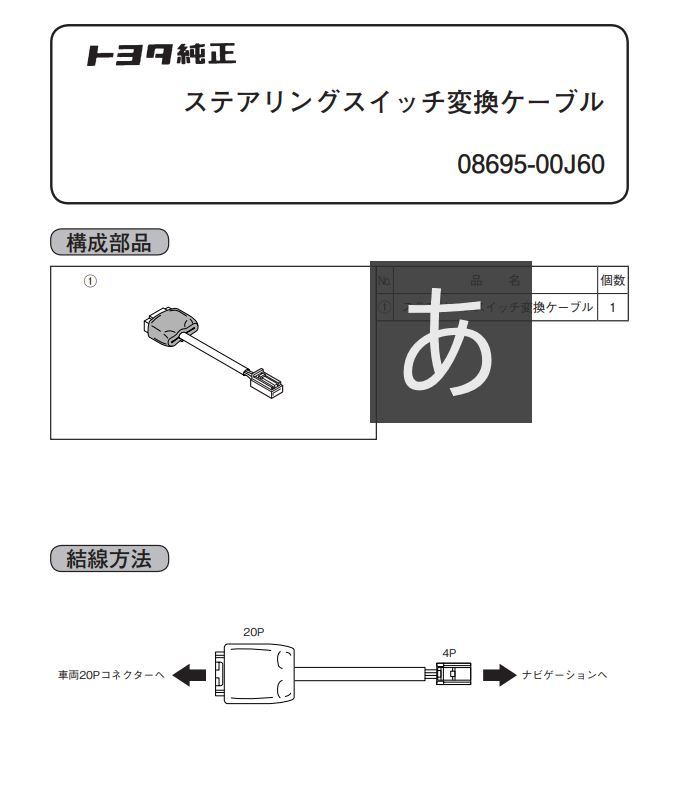 ◆アクア他 28P車用◆NSZT-Y64T NSCP-W64 NSZN-W64T NSZA-X64T NSZT-W64 NSZT-YA4T用ステアリングスイッチ変換ケーブル08695-00J60改_画像2