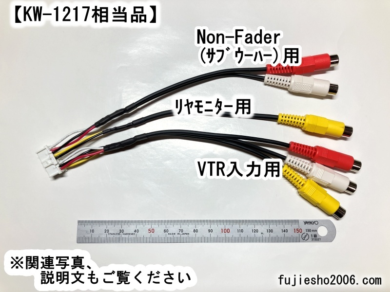 【KW-1217相当品】AVN-D9W、AVN-D9、AVN-R9W、AVN-R9、AVN-P9W、AVN-P9用拡張コード (定形外OK)の画像1