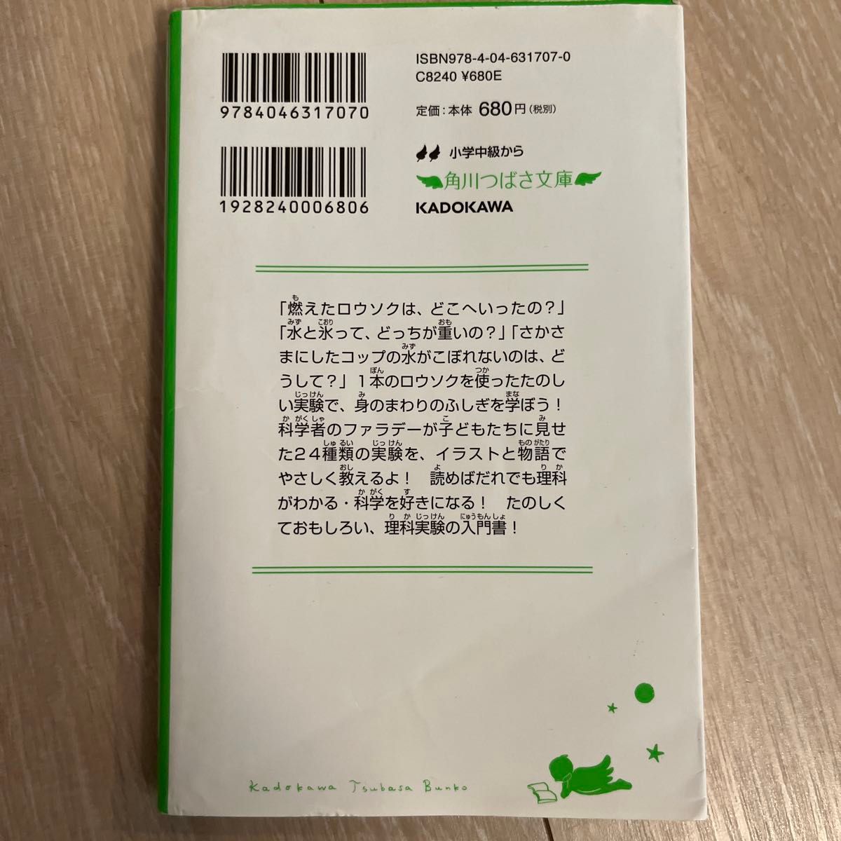 ロウソクの科学　世界一の先生が教える超おもしろい理科 （角川つばさ文庫　Ｄふ２－１） ファラデー／原作　平野累次／文　