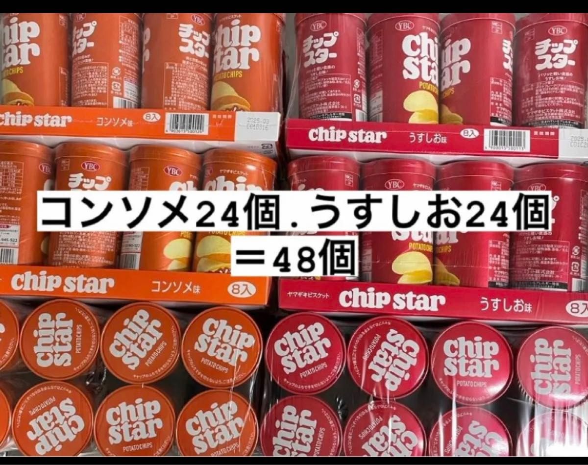 ヤマザキビスケットチップスターコンソメ味 24個うすしお味 24個