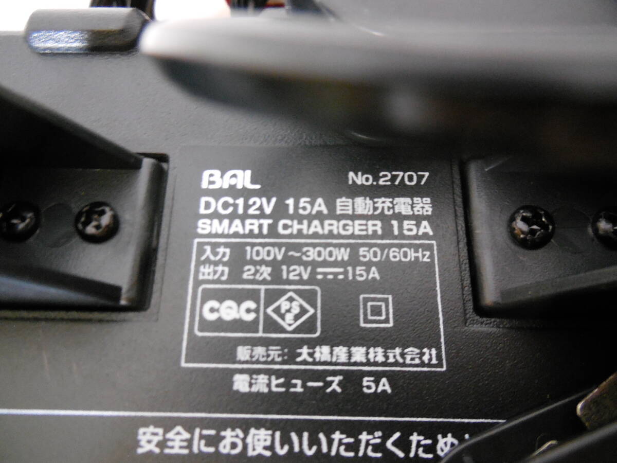 □未使用品　大橋産業 (BAL) 充電器 スマートチャージャー 15A No.2707　12Vバッテリー専用充電器 SMART CHARGER_画像6