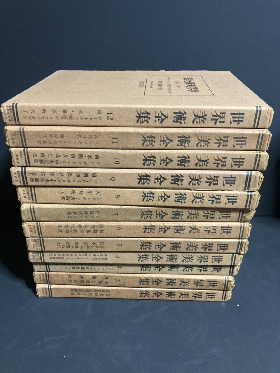 世界美術全集 36巻 別巻 18 巻 計54巻 平凡社 - 芸術、美術史 世界美術全集 36巻 別巻 18 巻 計54巻 平凡社 - 芸術、美術史