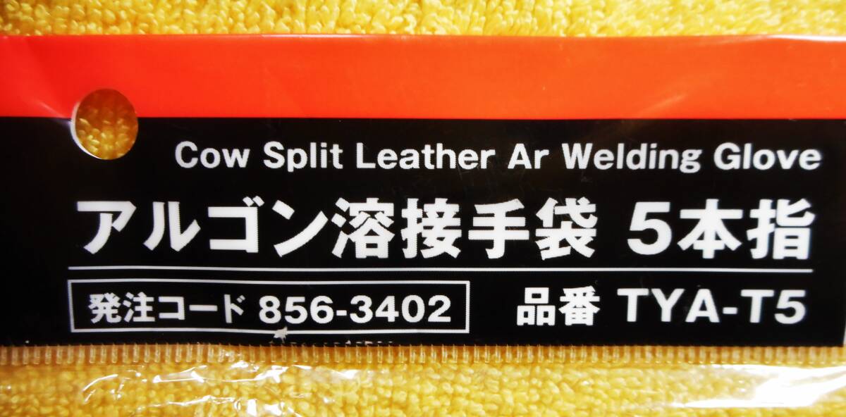 ■【未開封】トラスコ中山 アルゴン溶接手袋 5本指 品番 TYA-T5 ■送料230円_画像3