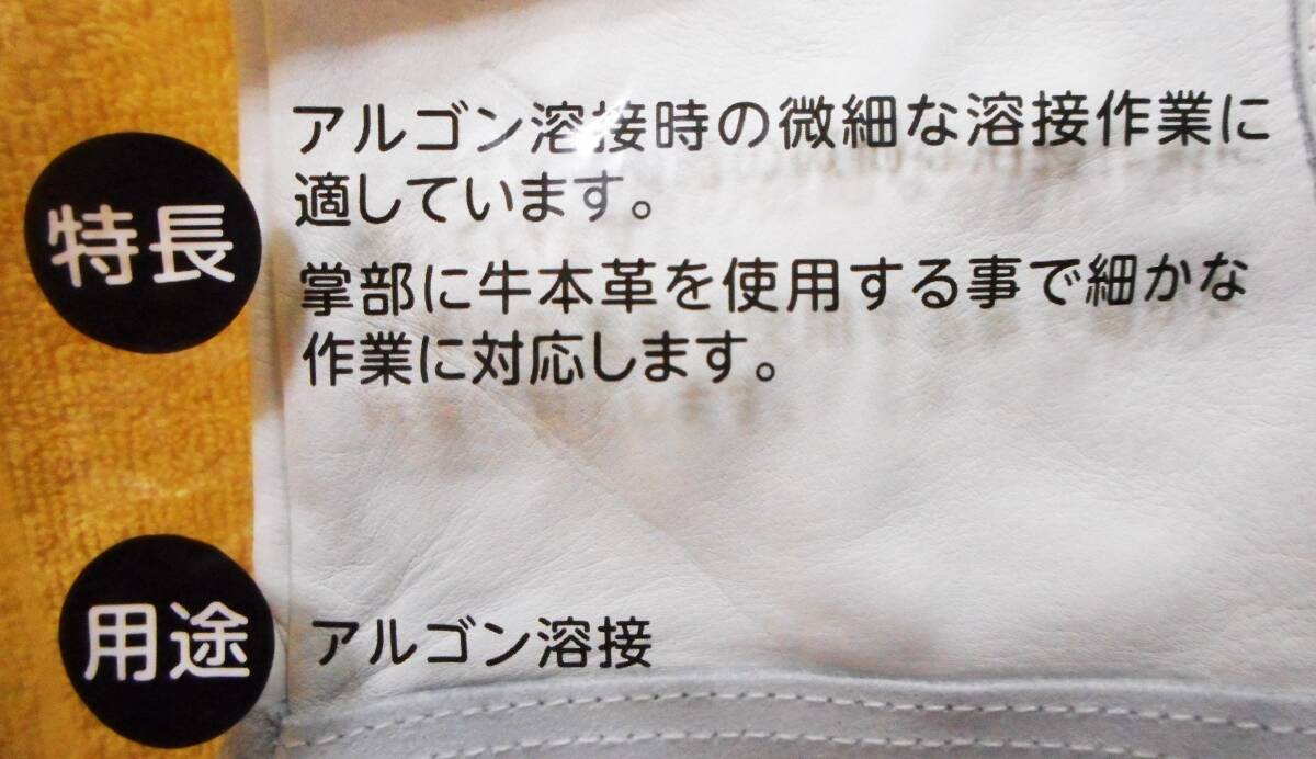 ■【未開封】トラスコ中山 アルゴン溶接手袋 5本指 品番 TYA-T5 ■送料230円_画像8