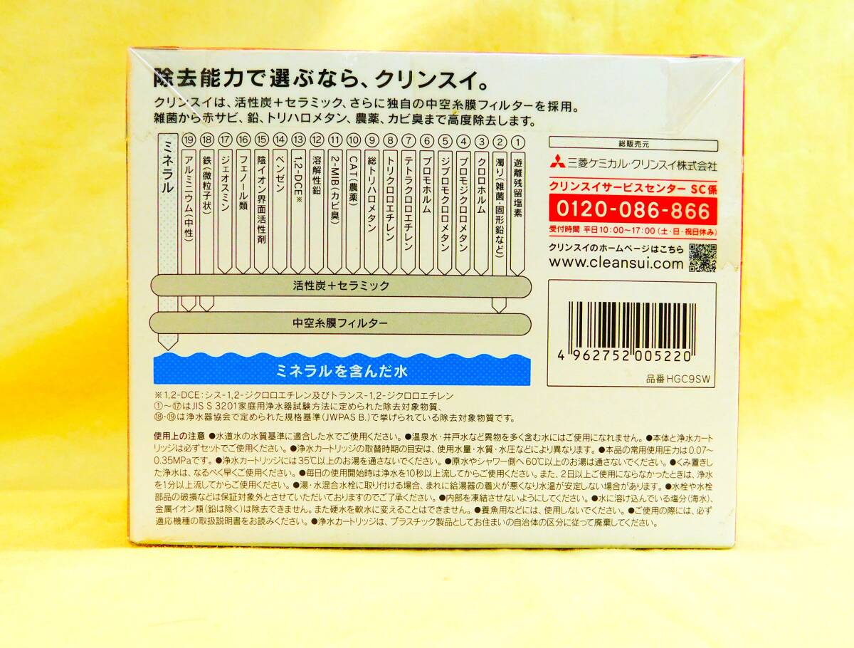 ☆【未開封】クリンスイ　蛇口直結型浄水器用交換カートリッジ HGC9SW （2個入り）HIGH GRADE ☆送料520円_画像3