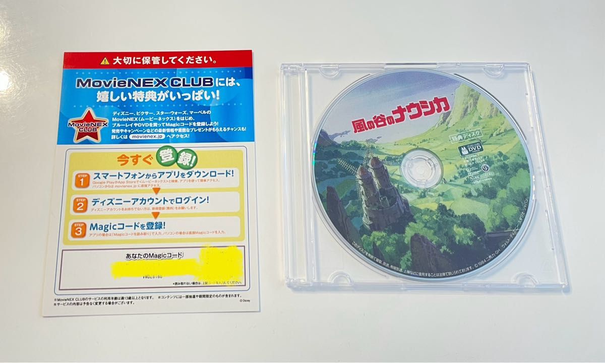 風の谷のナウシカ HDリマスター【国内正規品】 特典DVDディスクのみ 本編視聴可 新品未再生 MovieNEX