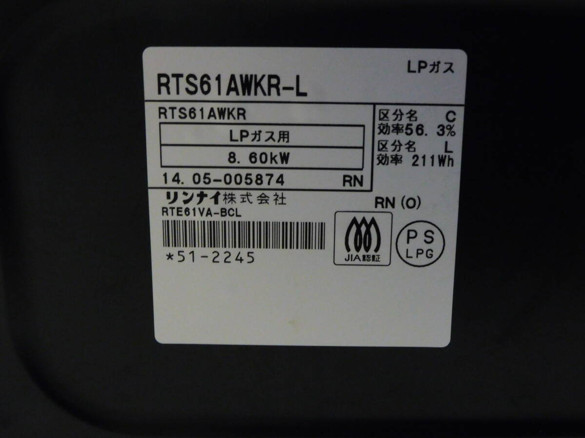 m616 Rinnai リンナイ ガスコンロ RTS61AWKR-L LPガス用 両面焼きオートグリル搭載 コンロ ガステーブル_画像8