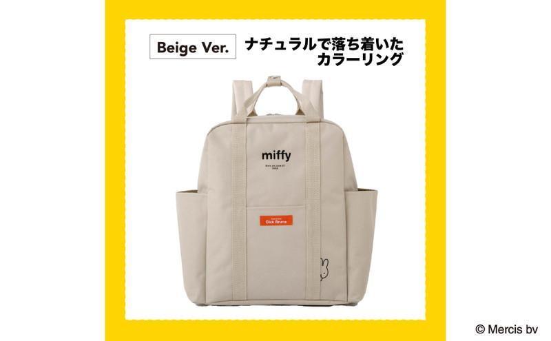 miffy［ミッフィー］ バックパック Beige ベージュ 宝島社の画像3