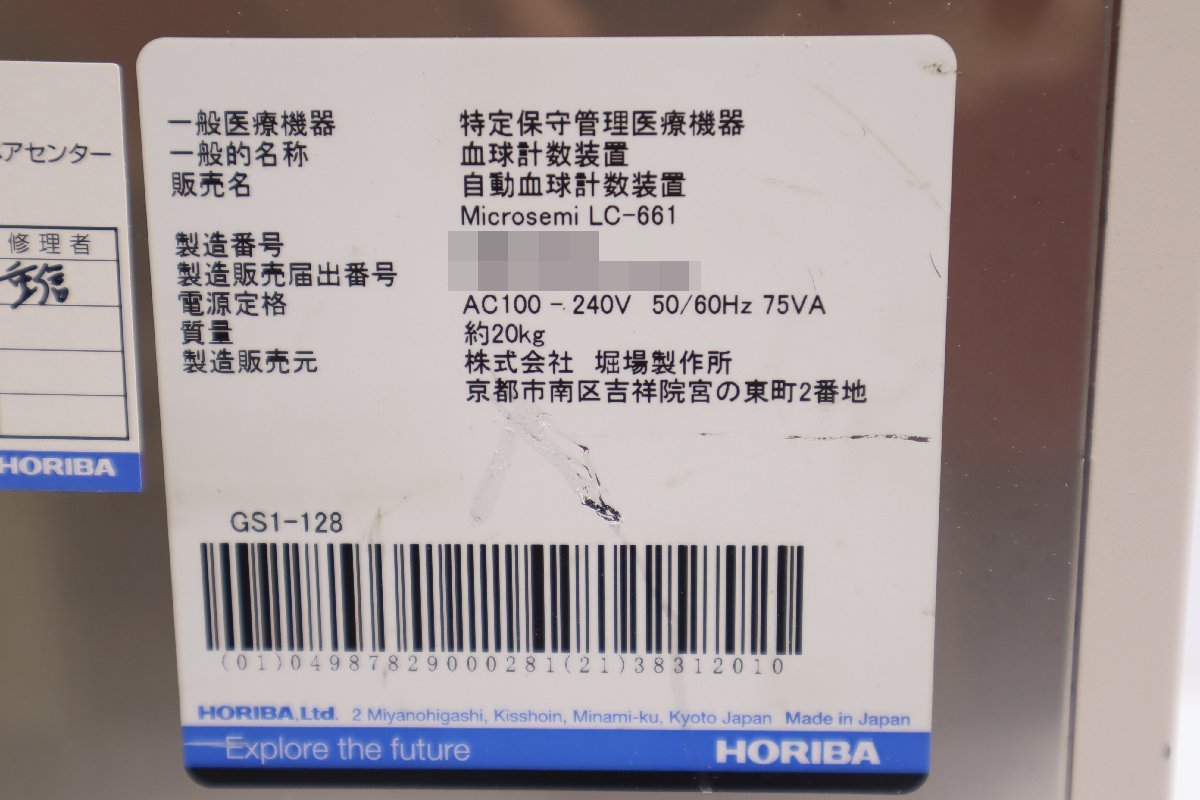 140☆フクダ電子 Microsemi LC-661 自動血球計数装置 100V 部品取り▼3Z-250_画像9