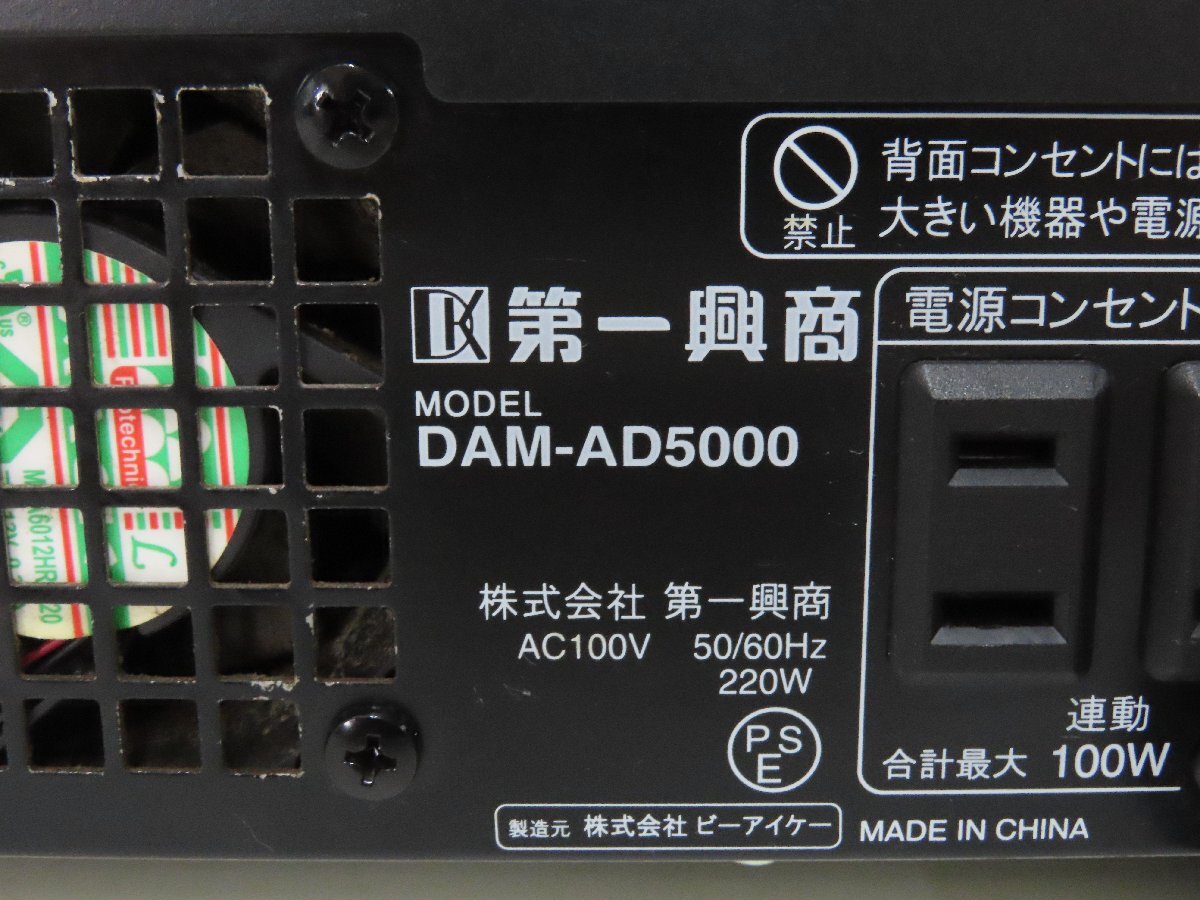 140☆ 第一興商 DAM-AD5000 パワーアンプ カラオケ音響機器 ジャンク◆0328-497の画像4