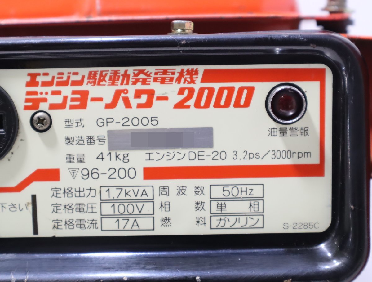 170☆Denyo デンヨー 50Hz エンジン駆動発電機 デンヨーパワー2000 GP-2005☆3J-225_画像6