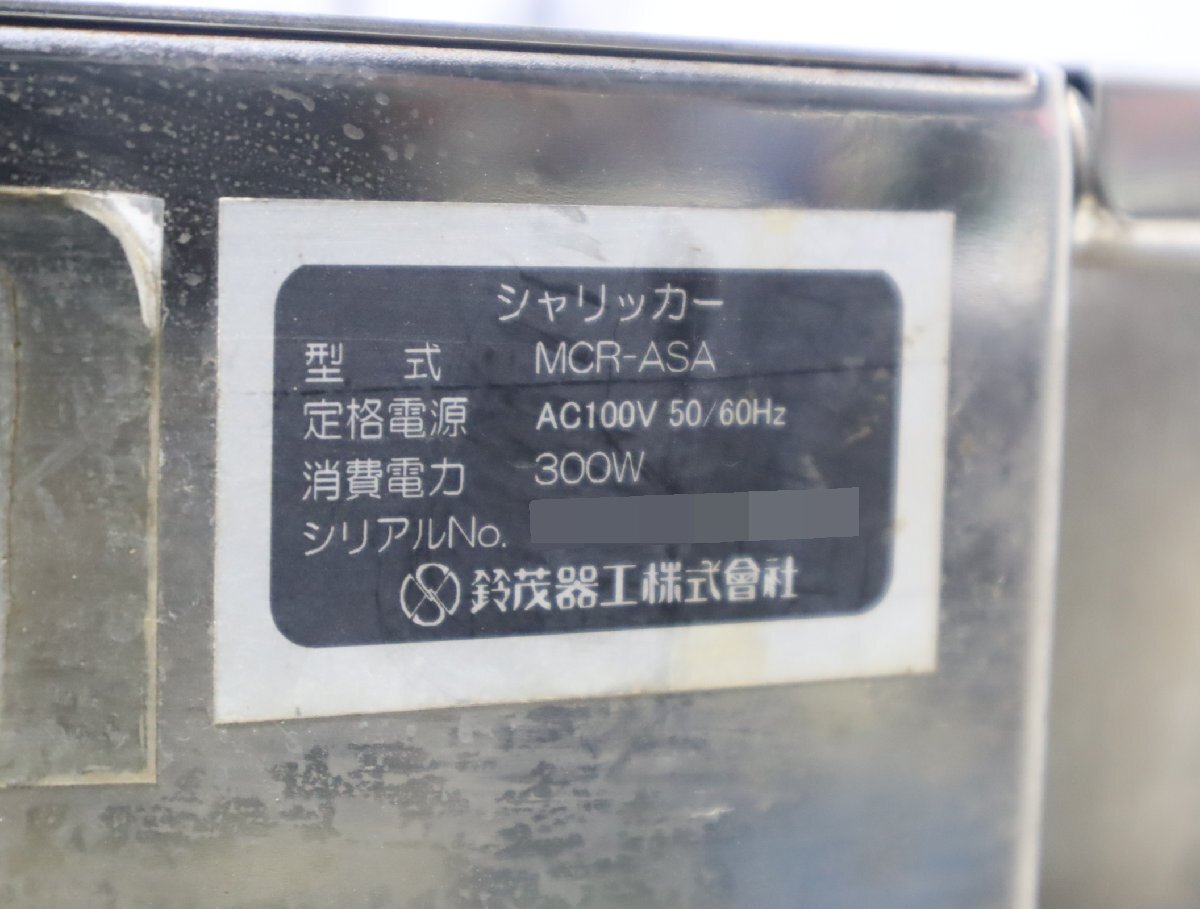 西P☆SUZUMO スズモ 鈴茂 自動酢合わせ機 シャリッカー MCR-ASA 西P☆SUZUMO スズモ 鈴茂 自動酢合わせ機 シャリッカー MCR-ASA
