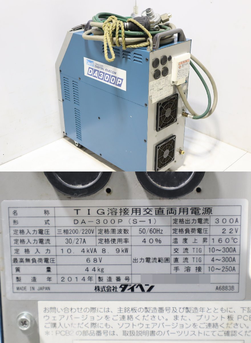 西P☆ダイヘン TIG溶接用交直流用電源 DA-300P(S-1)／マツモト機械 冷却水循環装置 MP-250B☆3J-363の画像9