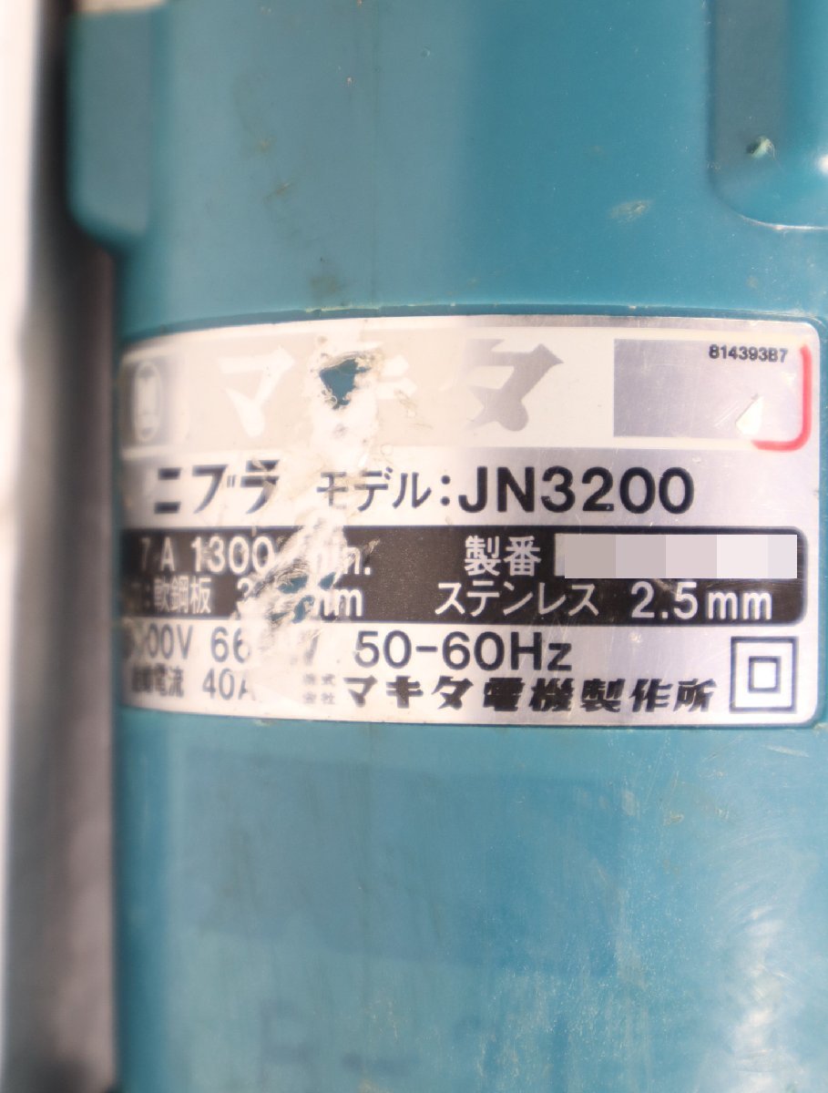 80☆Makita マキタ ニブラ JN3200 ダクトカッター☆3H-625_画像4