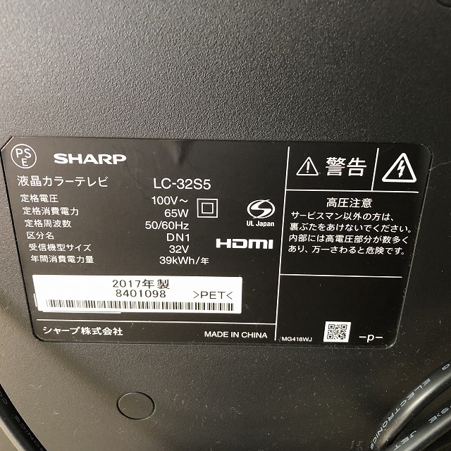 AQ1★名古屋引取歓迎！SHARP シャープ 液晶テレビ LC-32S5 液晶カラーテレビ 32インチ★B-CAS＆リモコン付★2017年製_画像5