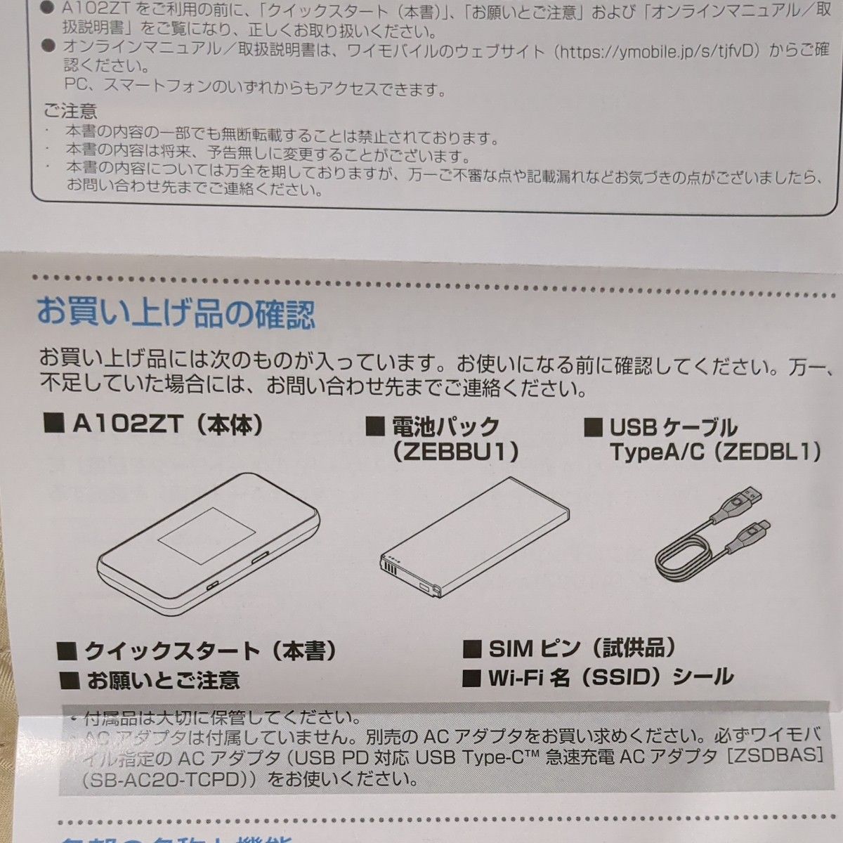 【2個セット】Ymobile ワイモバイル モバイルルーター Pocket WiFi 5G A102ZT ネイビー 新品未開封