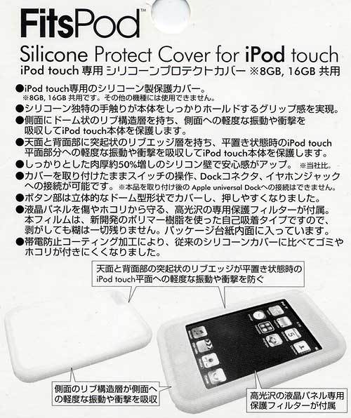 iPod touch シリコンカバー 液晶保護フィルム付 ブラック/ホワイト 2点セット 新品_画像2