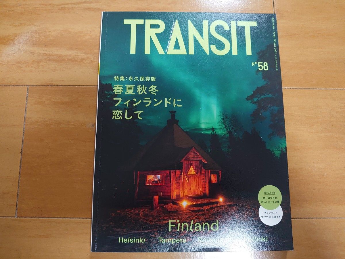 TRANSIT トランジット58号 春夏秋冬 フィンランドに恋して