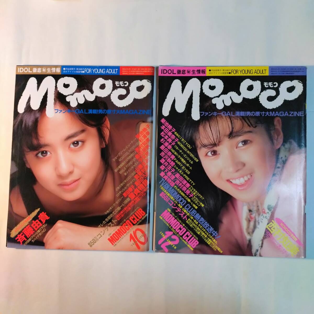 Momoco(モモコ)　1985年〜1987年 不揃い15冊セット　菊池桃子　志村香　原田知世　杉浦幸　斉藤由貴　西村知美　畠田理恵　佐野量子　他_画像5