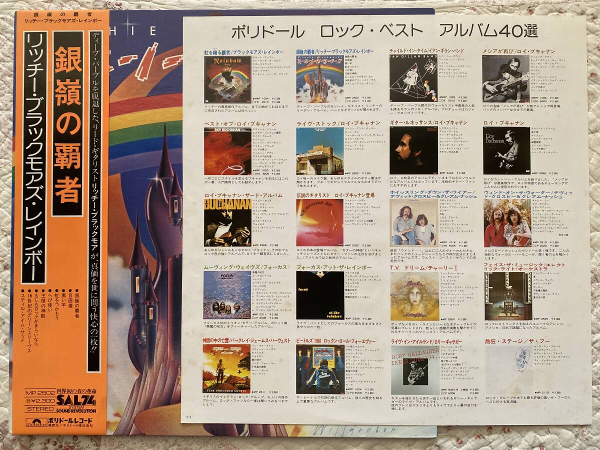 【国内盤初回オレンジ帯付LP美品】Ritchie Blackmore's Rainbow／銀嶺の覇者／リッチー・ブラックモアズ・レインボー　MP 2502_画像4