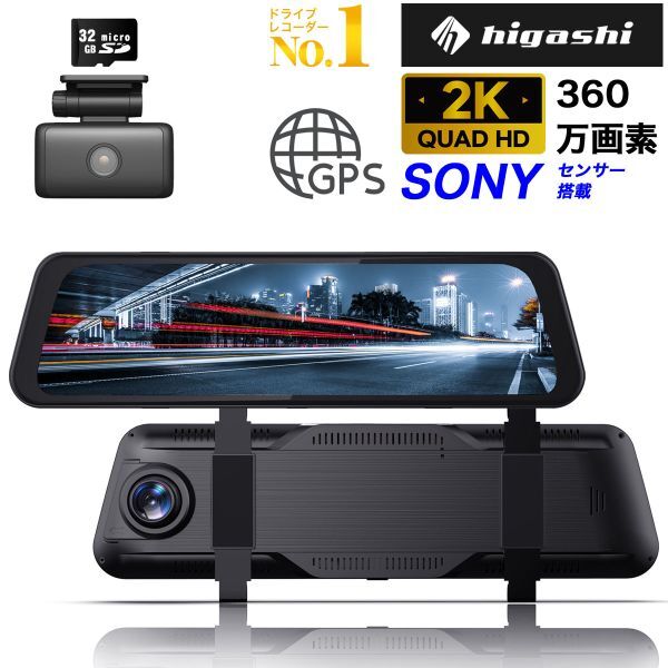 中古美品 ドライブレコーダー ミラー型 前後カメラ 高画質 2K 360万画素 SONY センサー デジタルインナーミラー GPS 型番 Hm-030 １の画像1