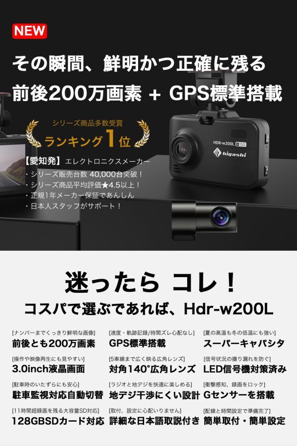 中古美品 HDR-W200L ドライブレコーダー 前後 カメラ 200万画素 1080P フルHD高画質 広角 常時 衝撃録画 GPS 前後 2カメラ ４_画像2