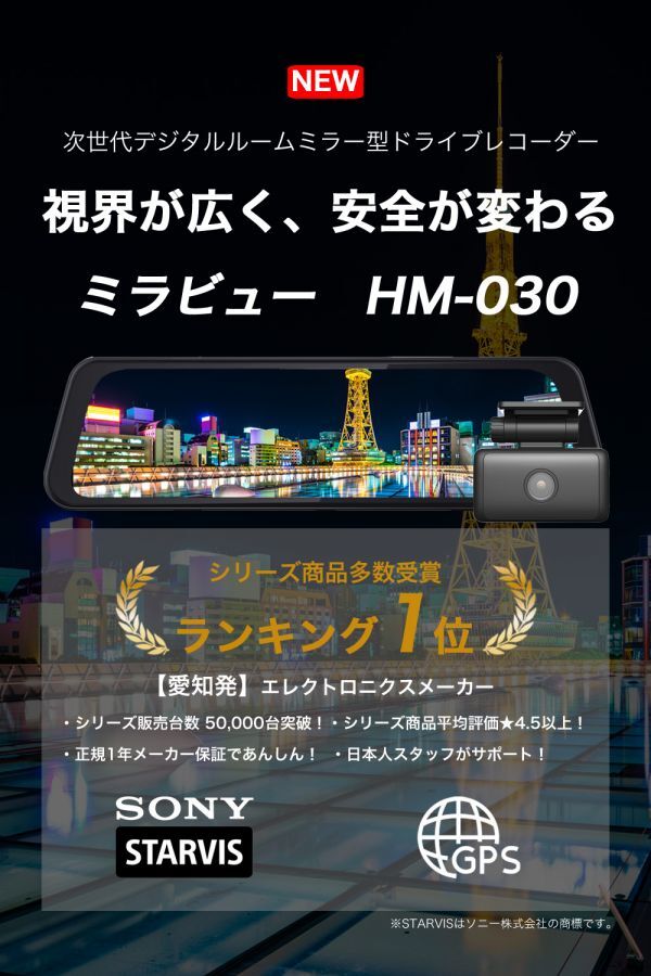 中古美品 ドライブレコーダー ミラー型 前後カメラ 高画質 2K 360万画素 SONY センサー デジタルインナーミラー GPS 型番 Hm-030 １の画像2