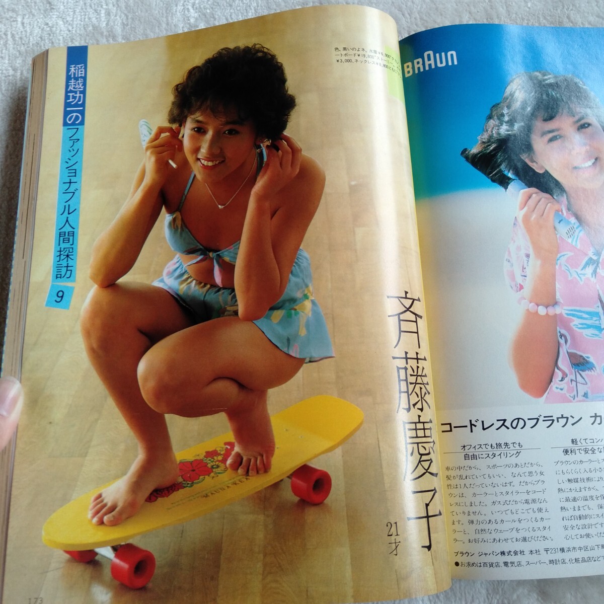 R097 キャンキャン CanCam 1983年 8月号 本 雑誌 郷ひろみ 斉藤慶子 _画像8