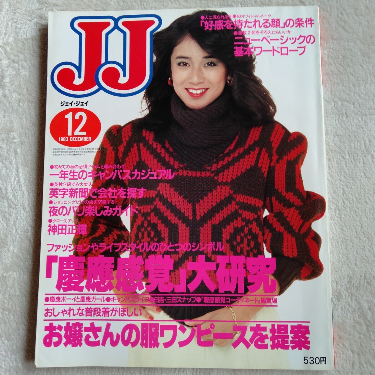 R100 ジェイジェイ JJ 1983年 12月号 本 雑誌 神田正輝_画像1