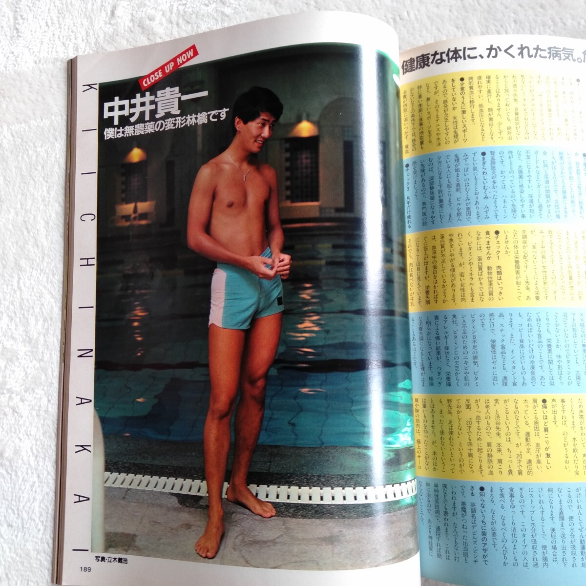 R101 ジェイジェイ JJ 1983年 10月号 本 雑誌 中井貴一_画像6