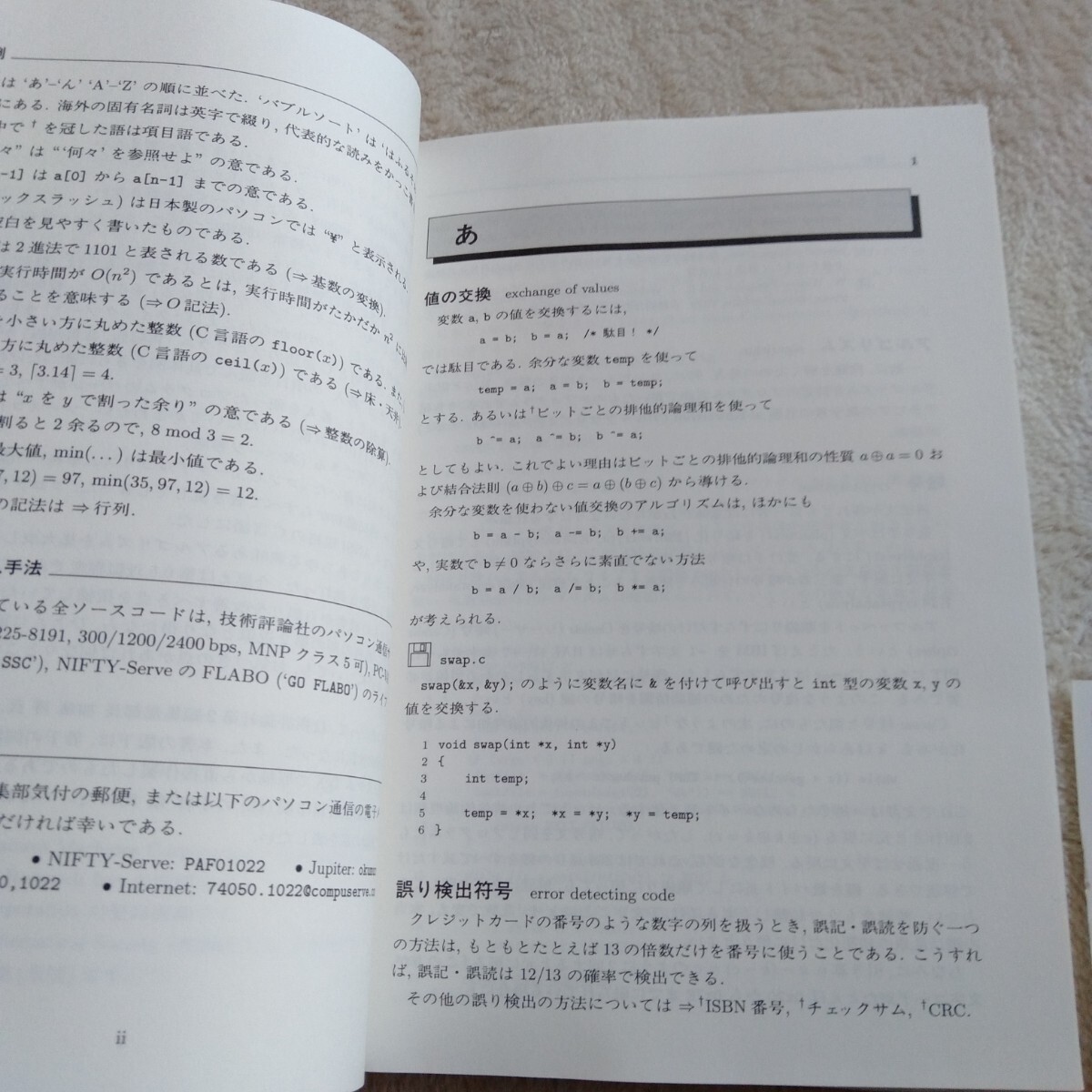 R104 C言語による最新アルゴリズム事典 奥村晴彦 著 本 雑誌_画像5