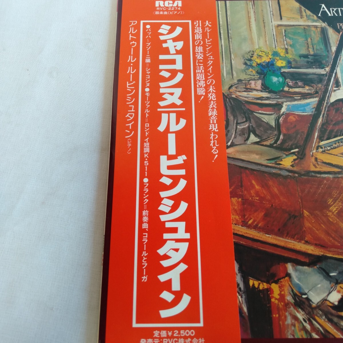 た683 シャコンヌ ルービンシュタイン レコード LP EP 何枚でも送料一律1,000円 再生未確認_画像10